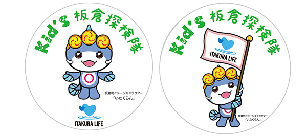 Kid S板倉探検隊 群馬県の宅地分譲 板倉ニュータウン それぞれの家族のライフスタイルで暮らす街 Kid S板倉探検隊 群馬県の宅地分譲 板倉ニュータウン それぞれの家族のライフスタイルで暮らす街