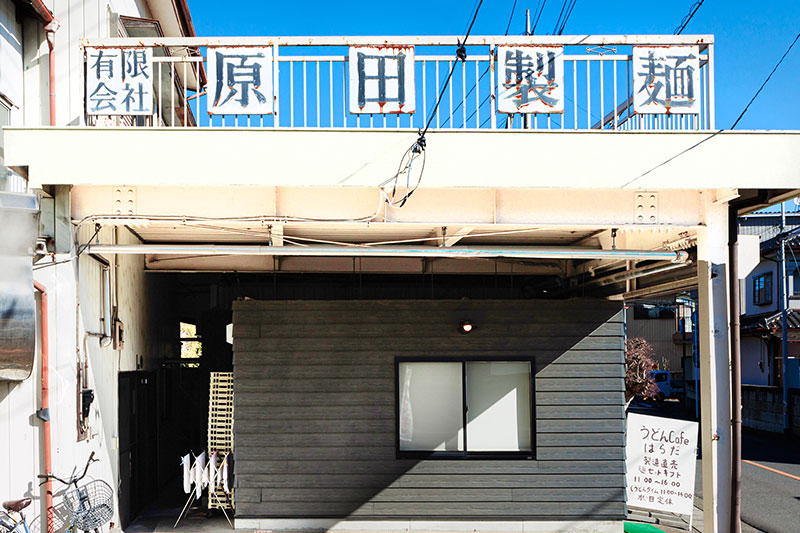 板倉ニュータウン 原田製麺