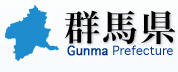 群馬県庁ホームページ