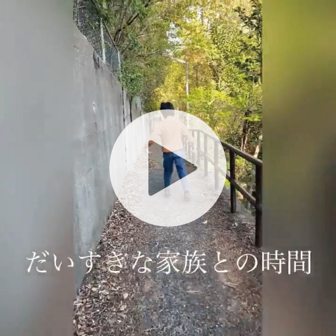 ITAKURA LIFE な家族時間